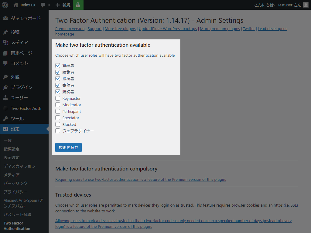 Two Factor Authentication 設定画面