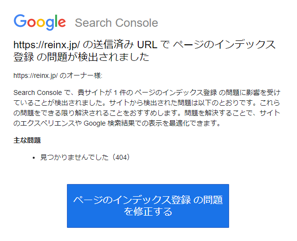 送信済み URL でページのインデックス登録の問題が検出されました