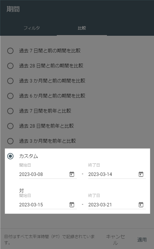 Search Console 検索パフォーマンス 期間を比較