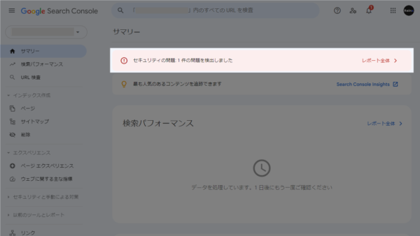 Search Console セキュリティの問題