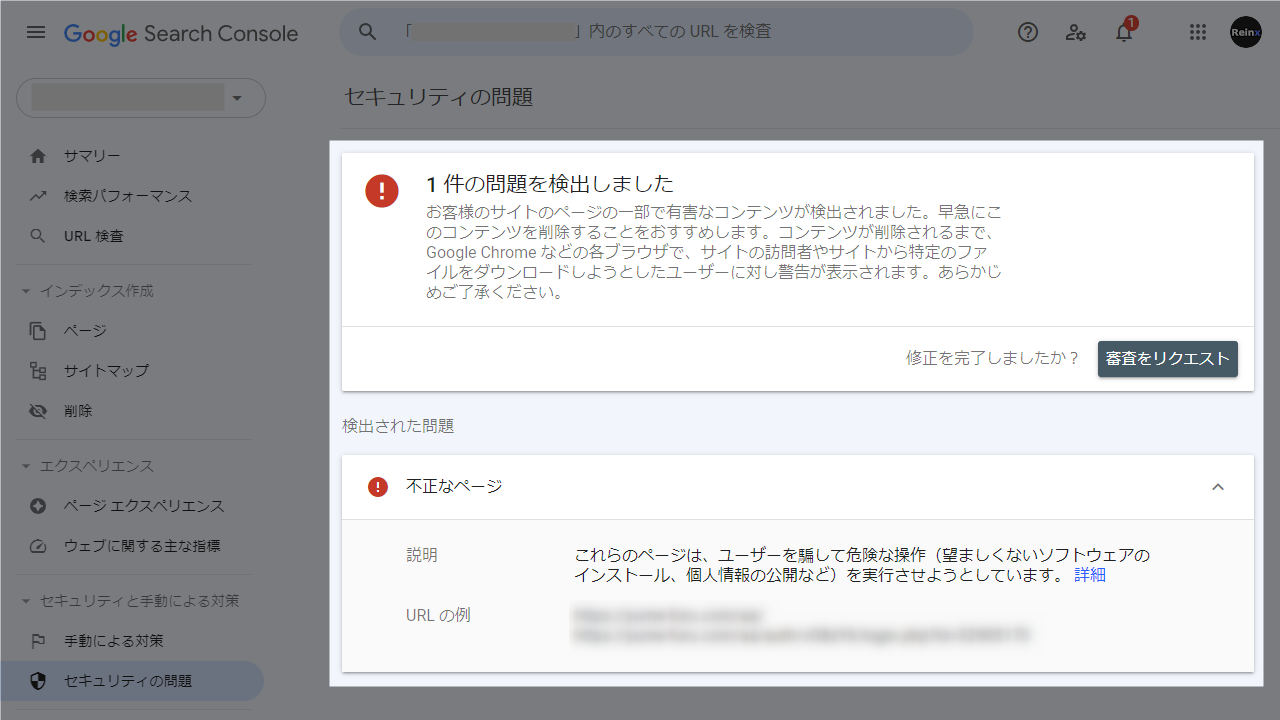 Search Console セキュリティの問題 詳細画面
