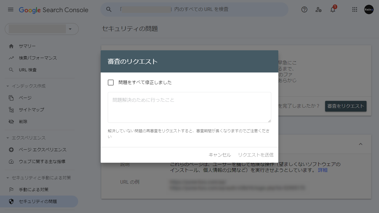 Search Console セキュリティの問題 審査リクエスト