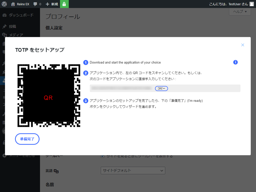 WP 2FA QRコード