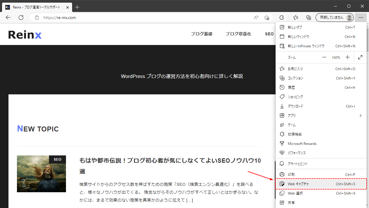 Microsoft Edge Web キャプチャ