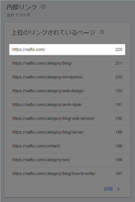Search Console 上位の内部リンク