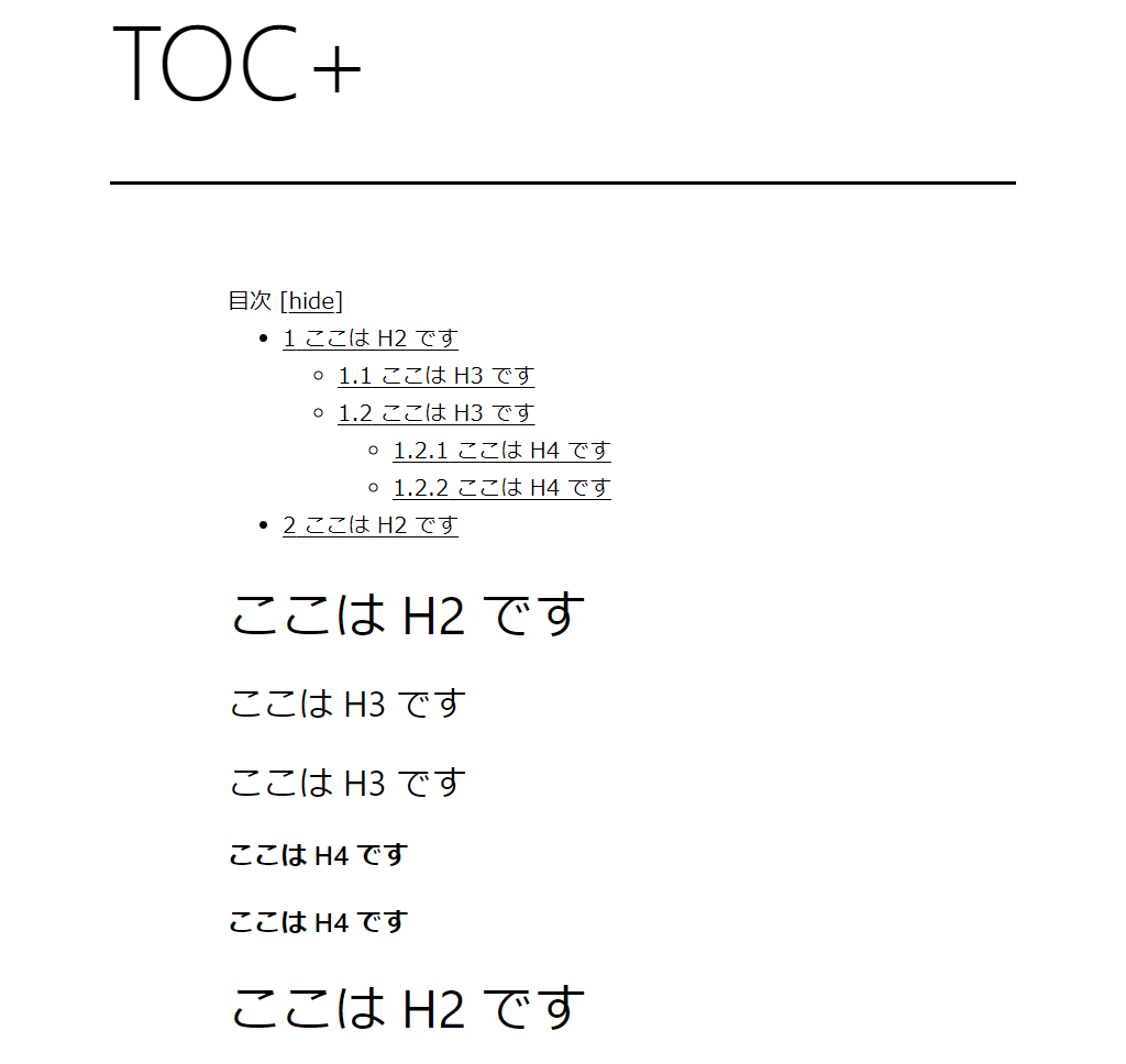 Table of Contents Plus CSSを除外したデザイン