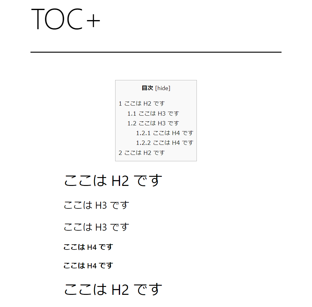 Table of Contents Plus デフォルト