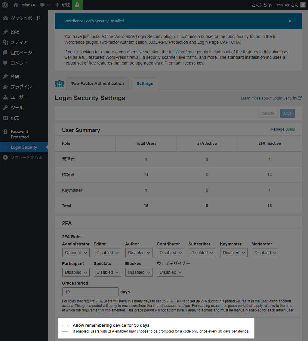 Wordfence Login Security 設定画面