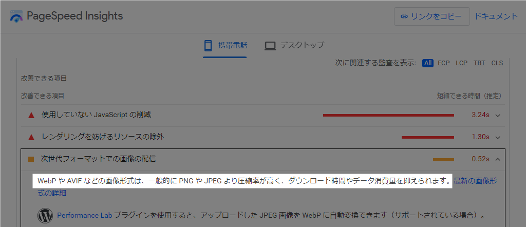 Pagespeed Insights で指摘される画像形式