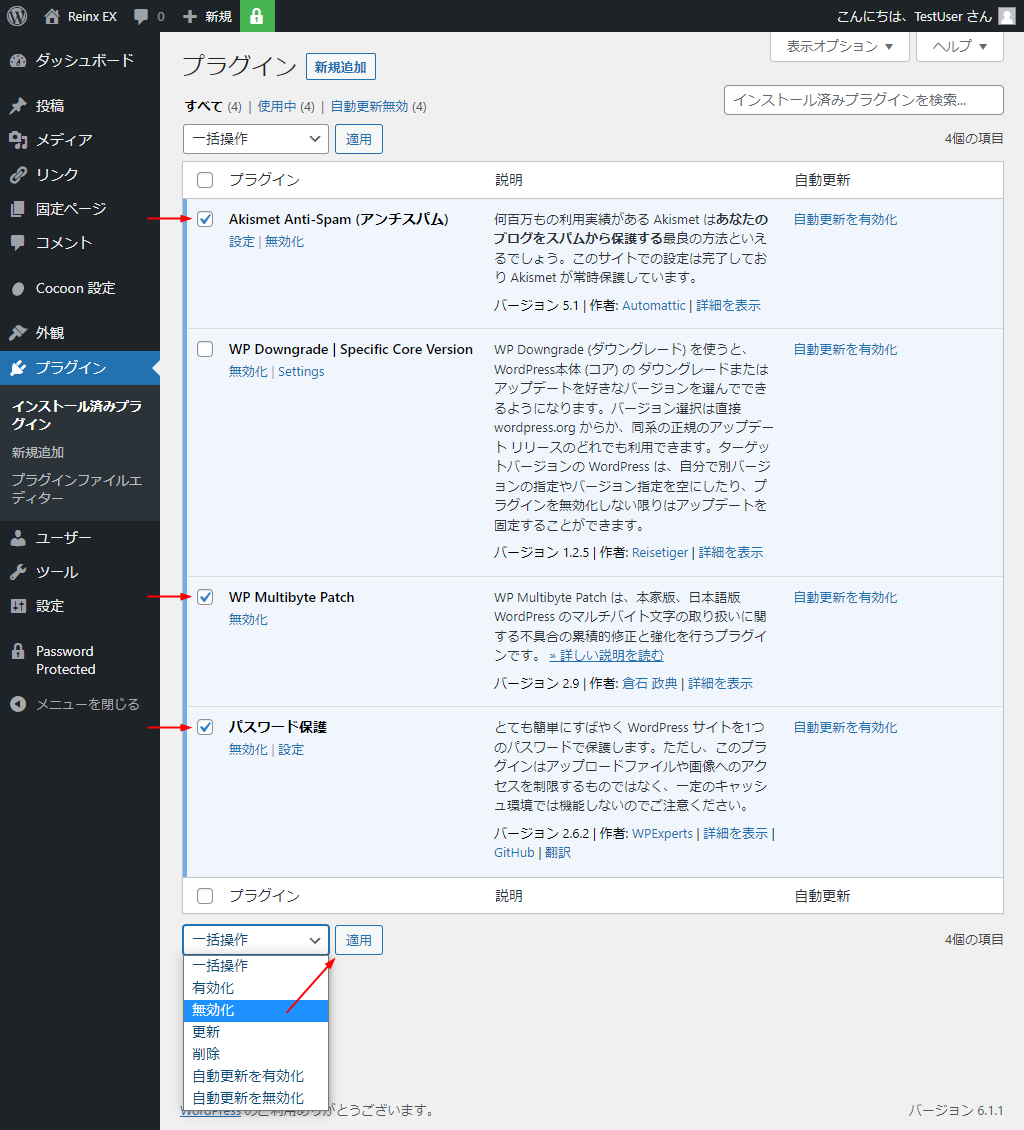 WordPressプラグインを全停止