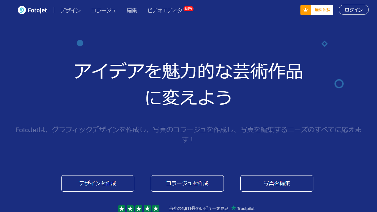 Fotojet 日本語版