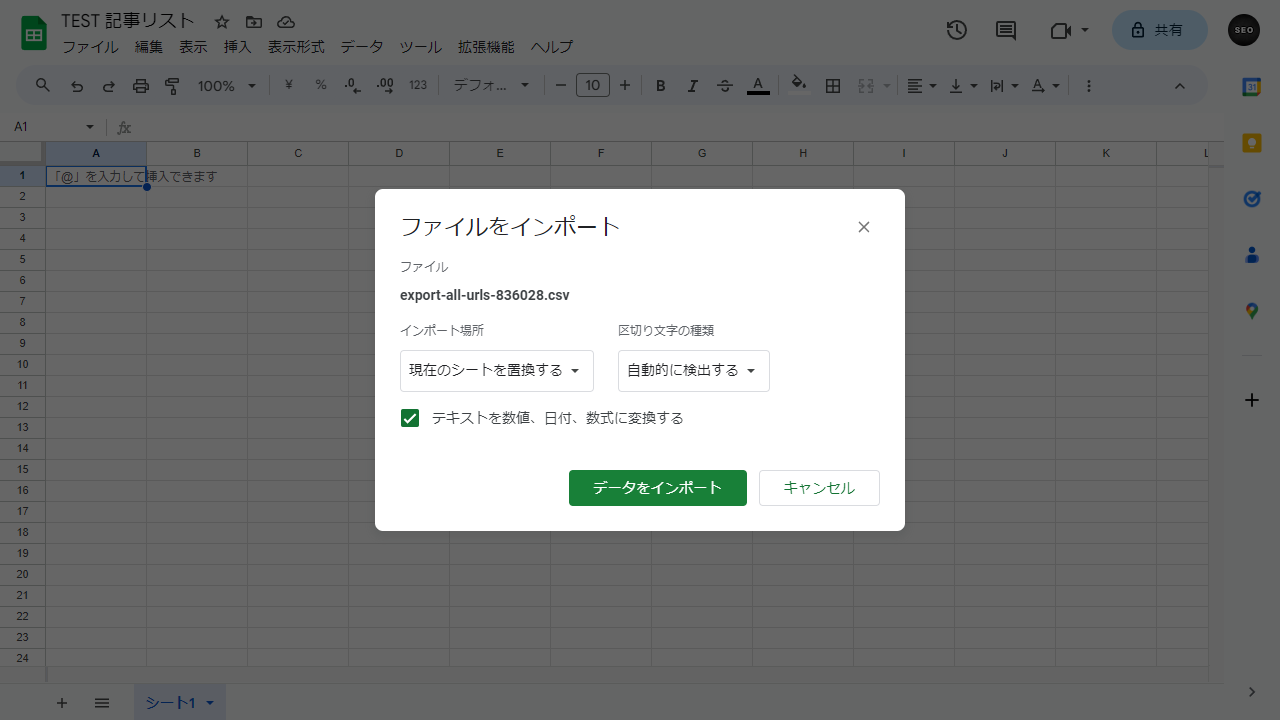 Googleスプレッドシート データをインポート