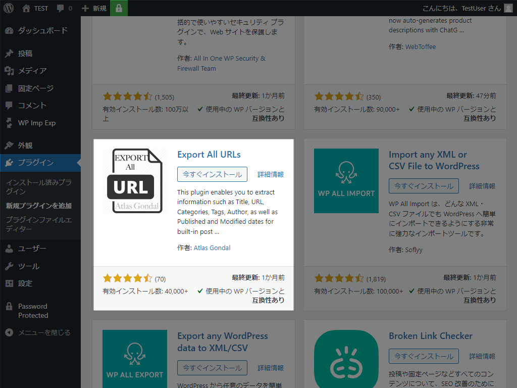 Export All URLs インストール