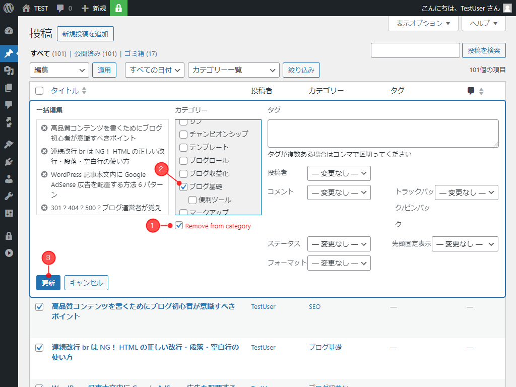 対象記事のカテゴリーを一括削除