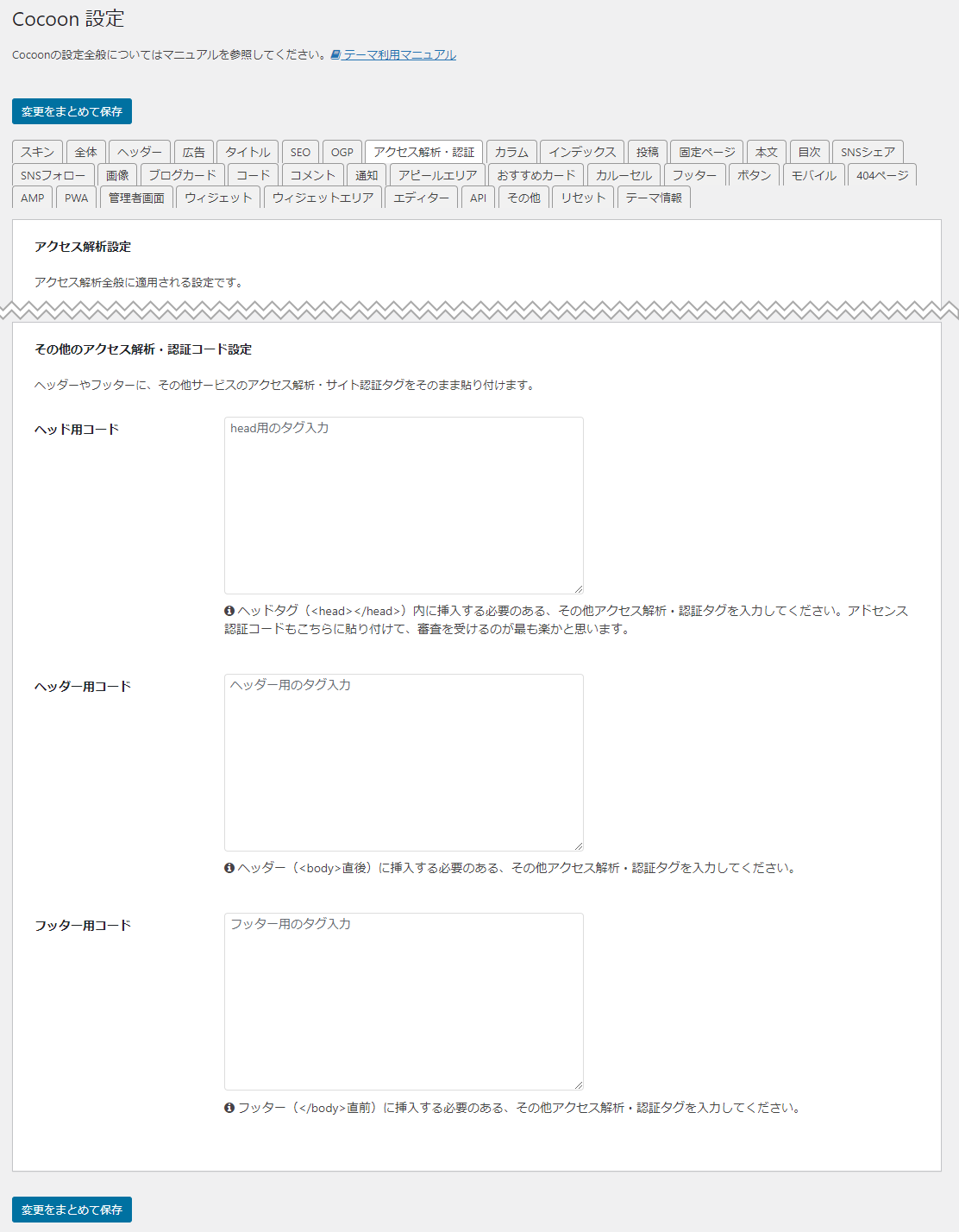 Cocoon設定 アクセス解析・認証