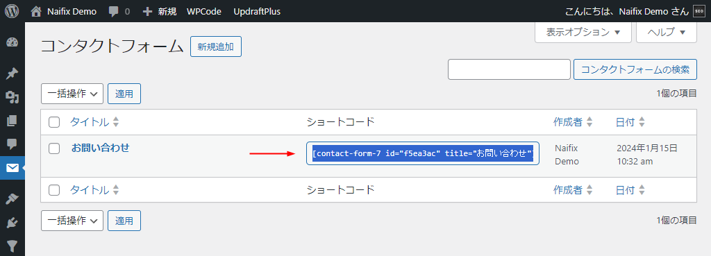 Contact Form 7 ショートコード