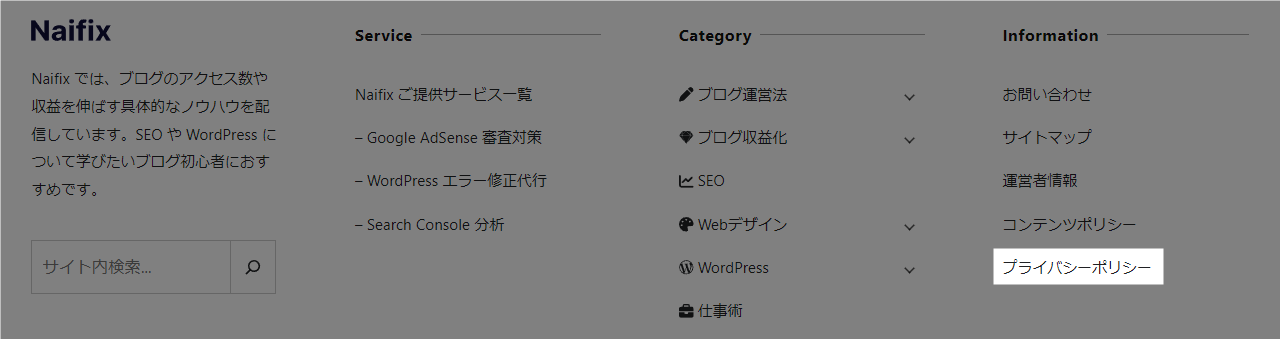 プライバシーポリシーのリンク