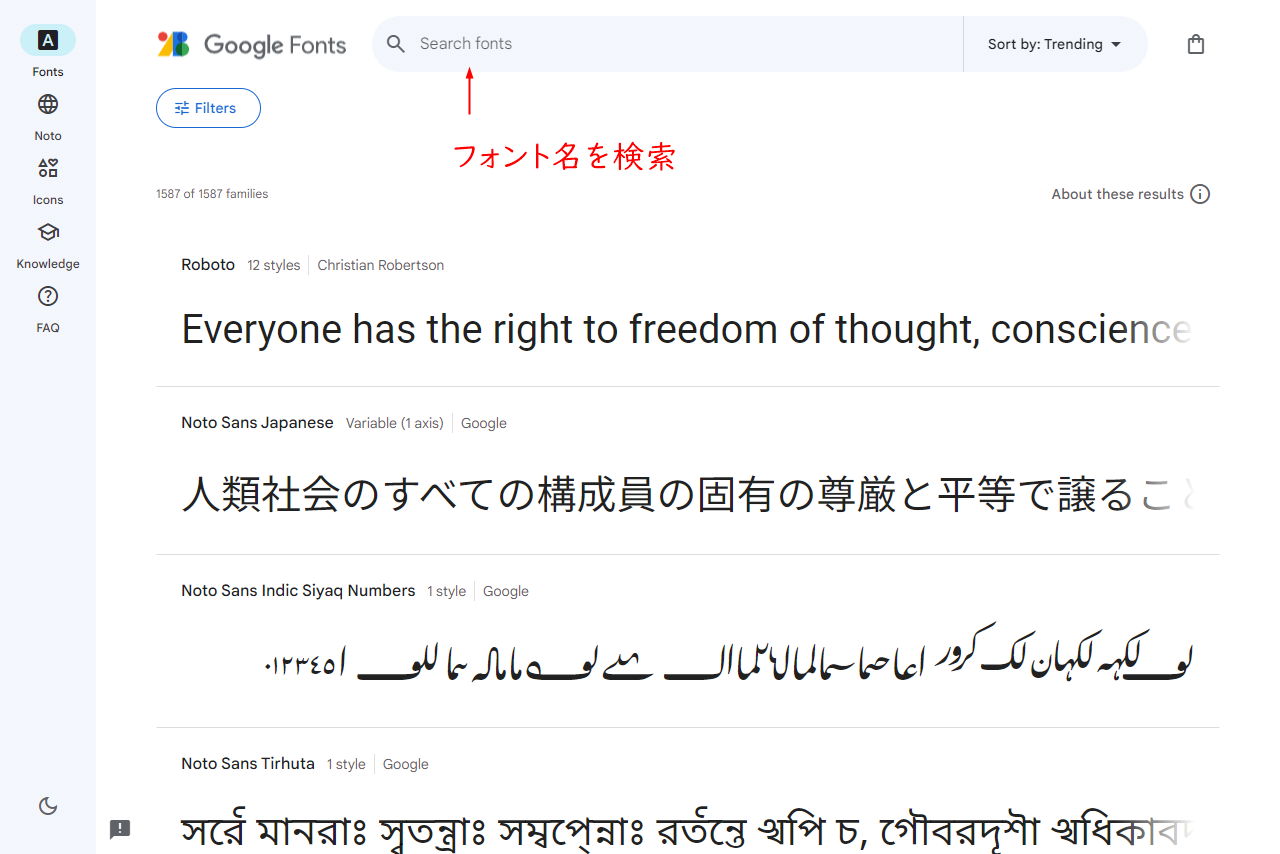 Google Fonts 検索