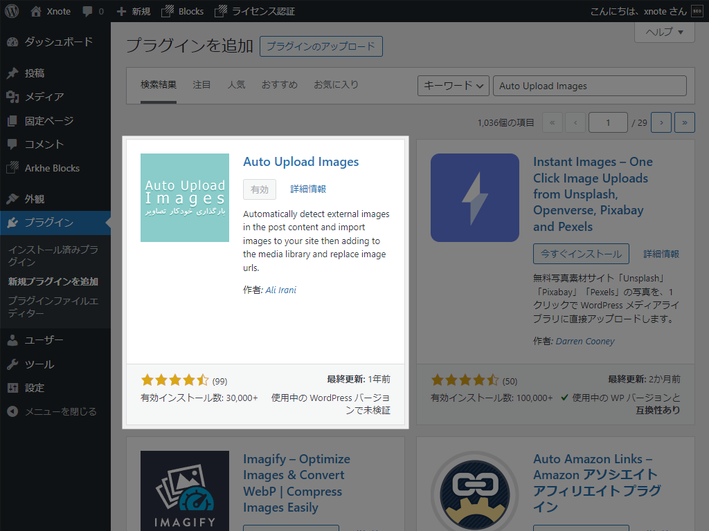 Auto Upload Images 有効化