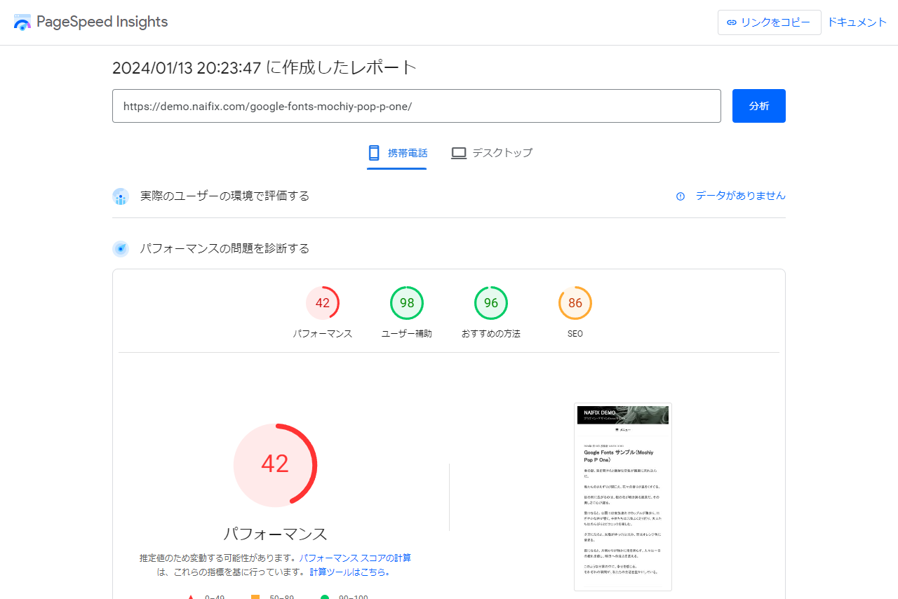 ローカルフォントのPageSpeed Insightsスコア