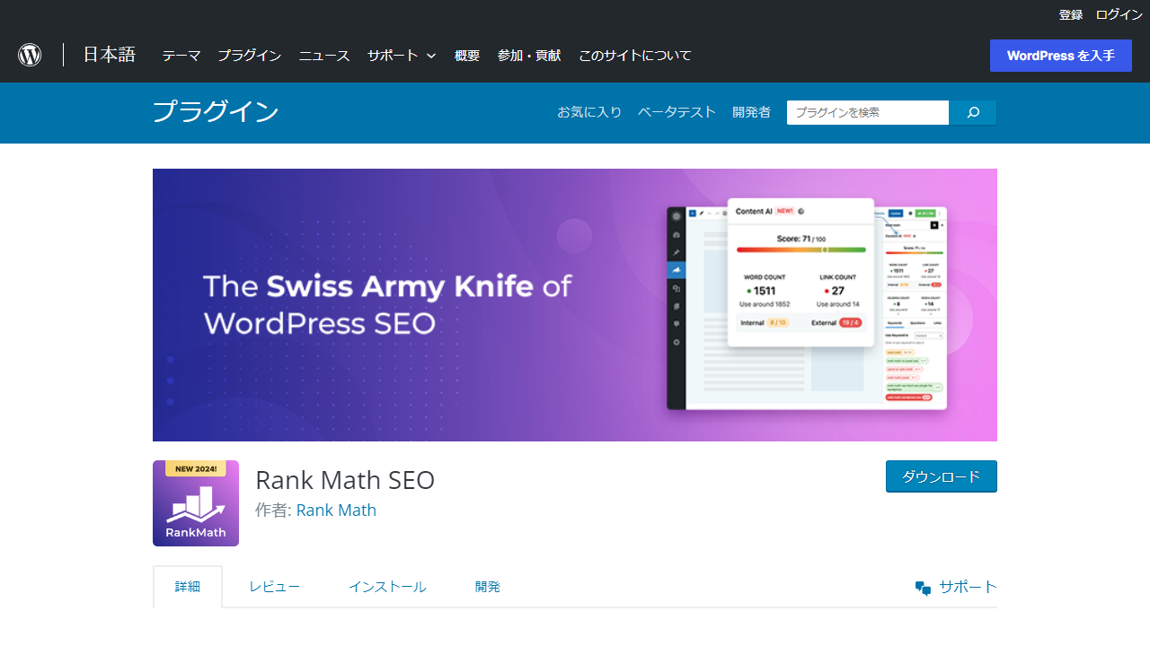 Rank Math SEO