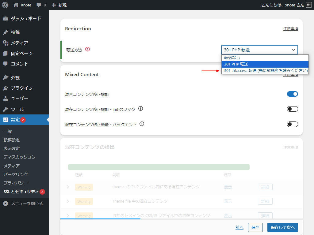 Really Simple SSL 301 .htaccess転送に変更