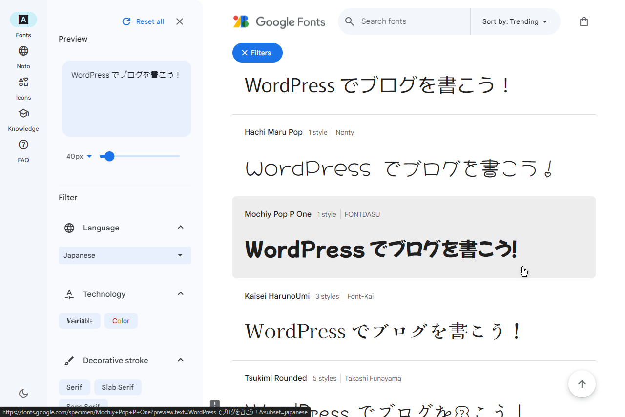 Google Fonts フォントを選択する