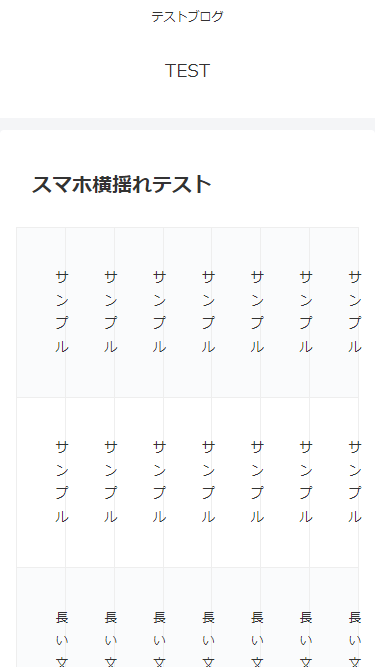 セルのpaddingが原因で表示が崩れている例