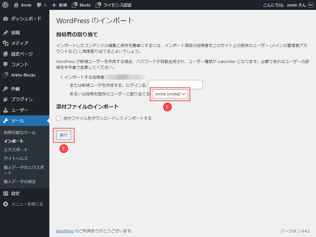 WordPress インポート設定