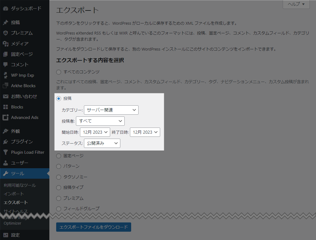 WordPressエクスポート画面