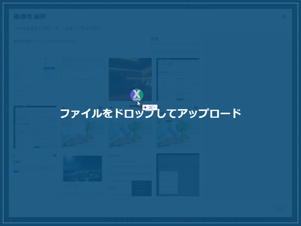 WordPressカスタマイザーからアイコン画像をアップロード