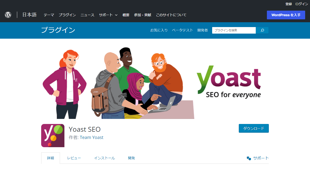 Yoast SEO