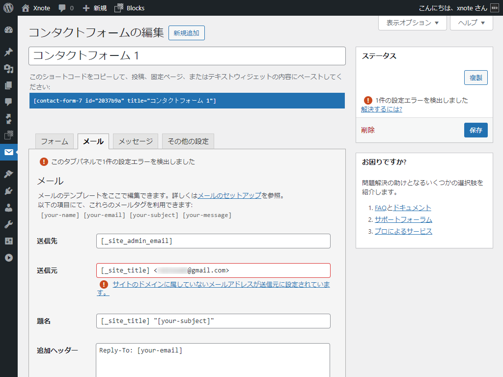 Contact Form 7 送信元設定エラー