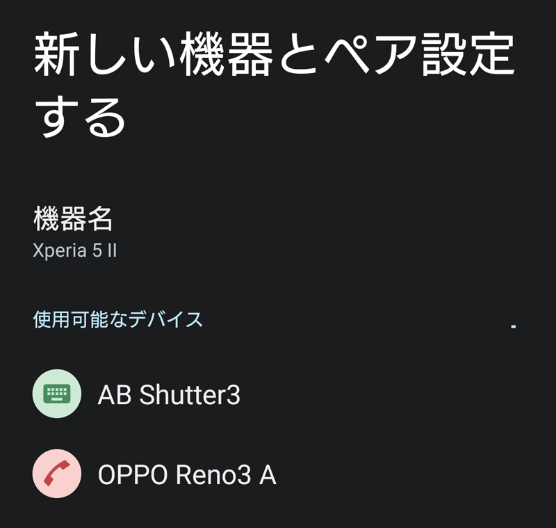 スマホ Bluetooth 接続画面 AB Shutter3