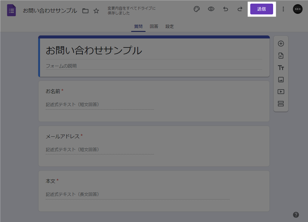 Google Forms 作成画面