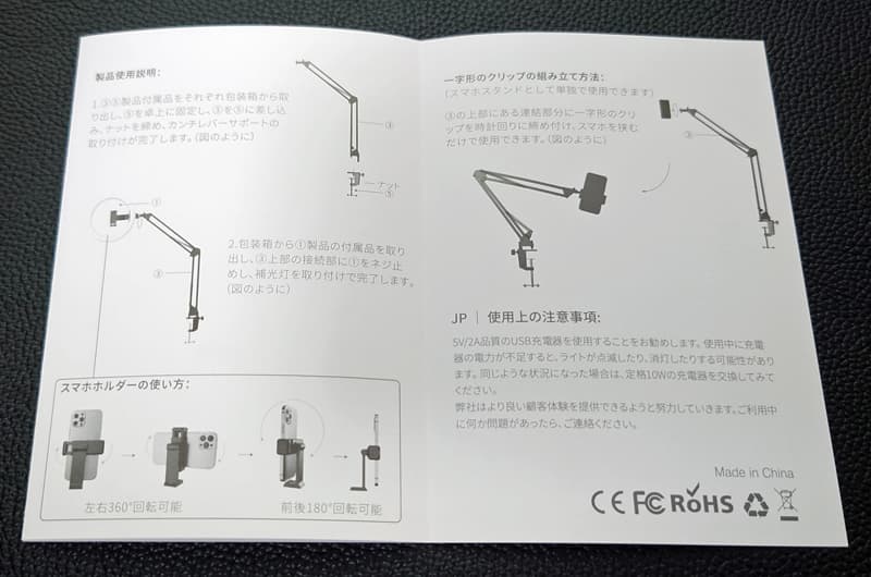 LUXSURE アーム式リングライト 日本語説明書