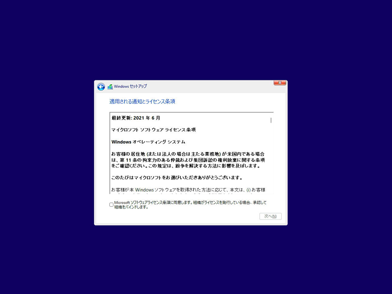 Windows11 ライセンス条項