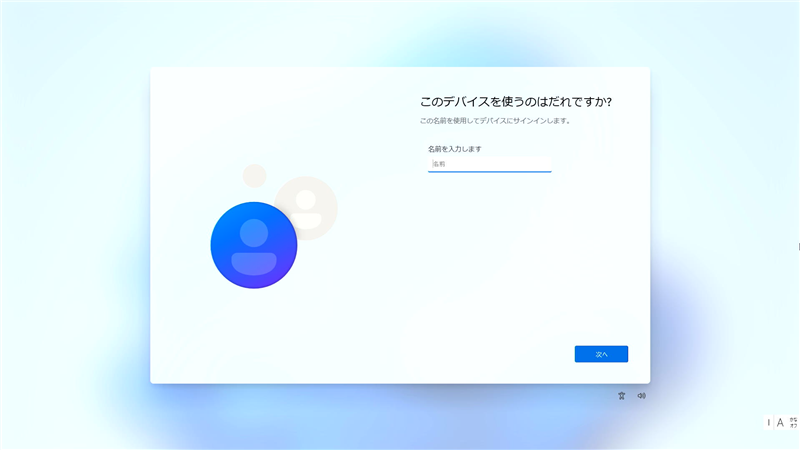 Windows11 名前