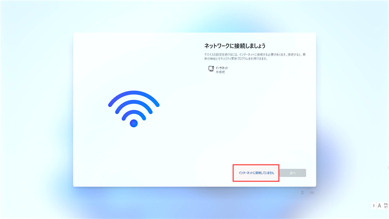 Windows11 ネットワーク接続画面