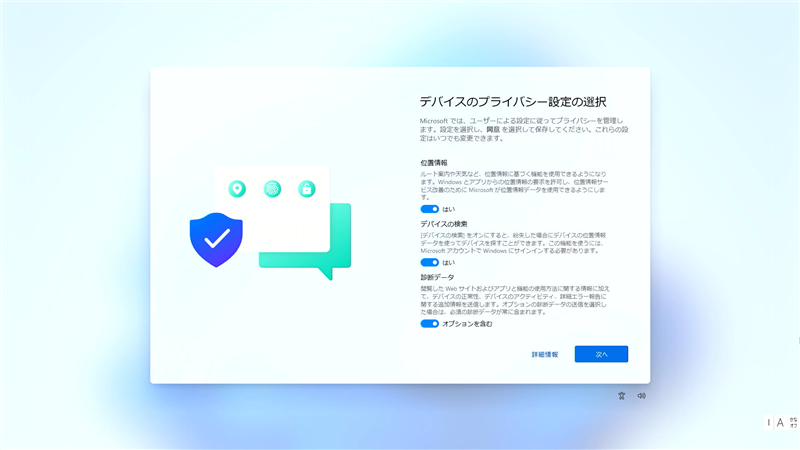 Windows11 プライバシー設定