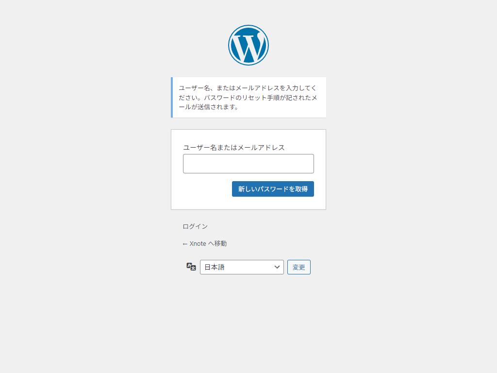WordPressパスワードリセットフォーム