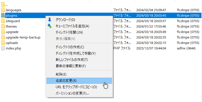 FTPでプラグインを強制停止する