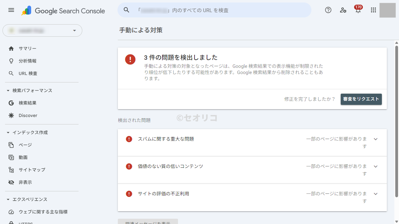 Google Search Console 手動による対策（手動ペナルティ）の通知サンプル
