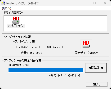 ロジテック データイレイサー 消去作業完了画面