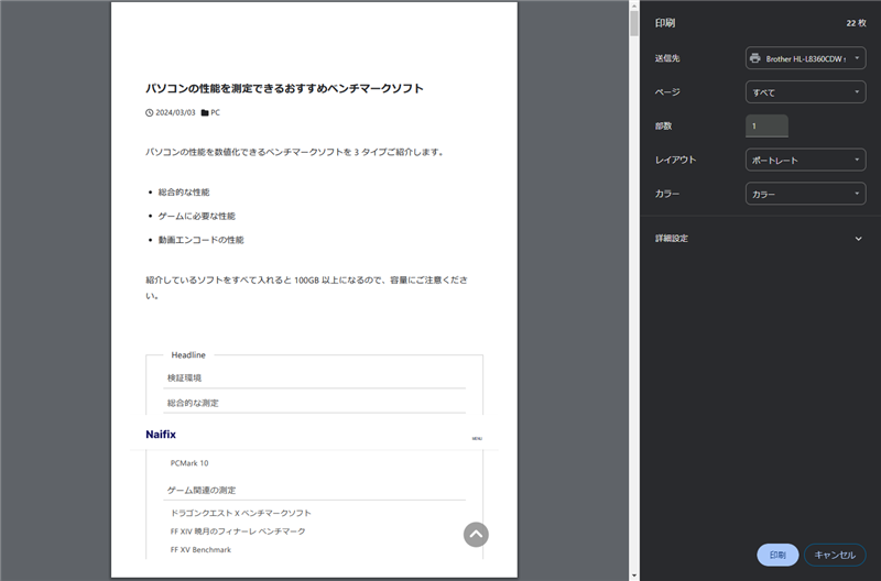 ブラウザ印刷画面