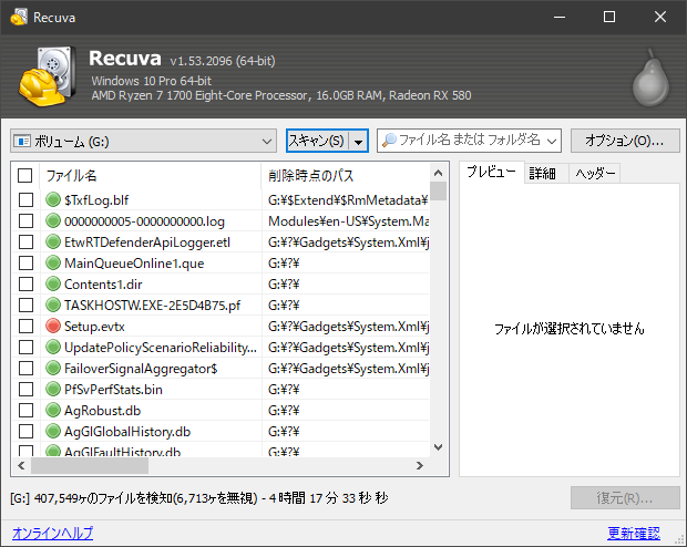 Recuvaで検知したファイルリスト