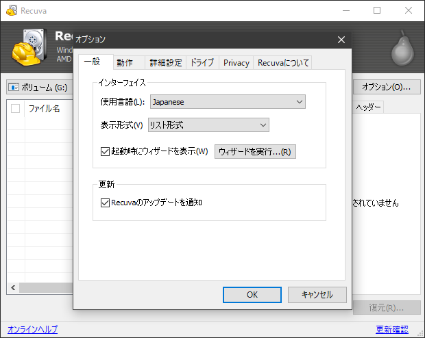 Recuva 日本語化