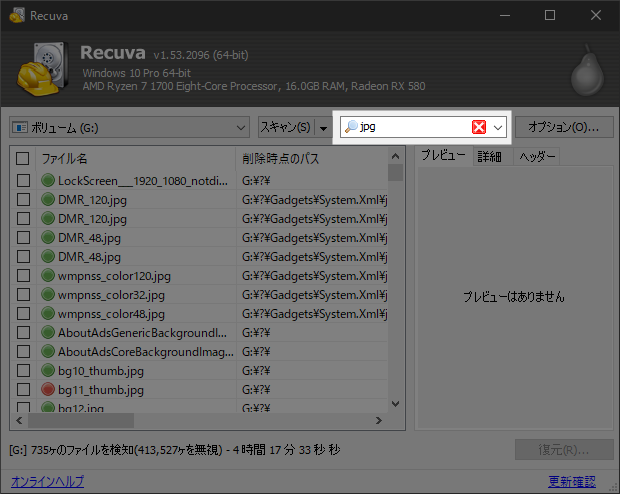Recuva JPEG画像を検索