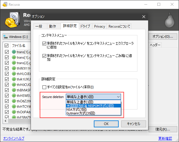 Recuva Secure deletion