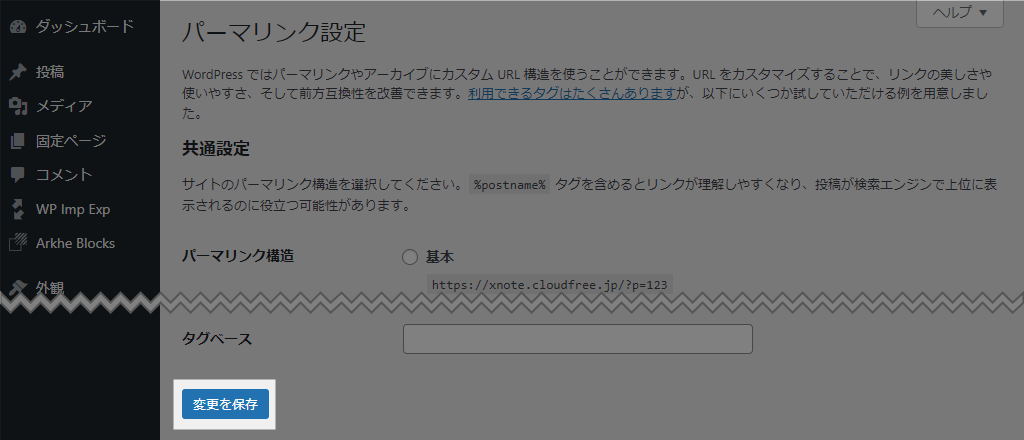 WordPress パーマリンク設定画面